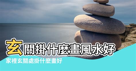 山海圖 風水|【山畫風水】山畫風水招財進寶，佈置得當運勢亨通